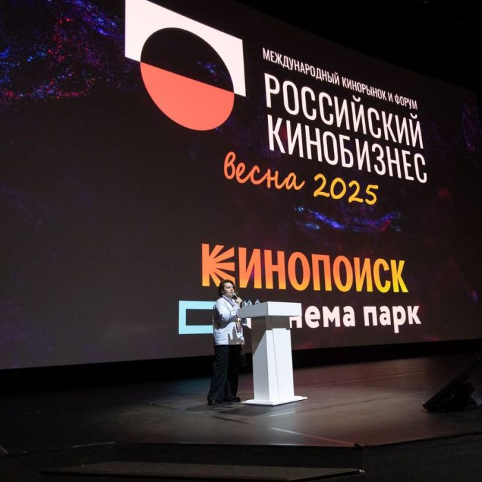 международный форум «Российский кинобизнес»